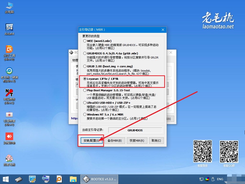 5-安裝Lvyanan 1JF9z1J9k啟動管理器
