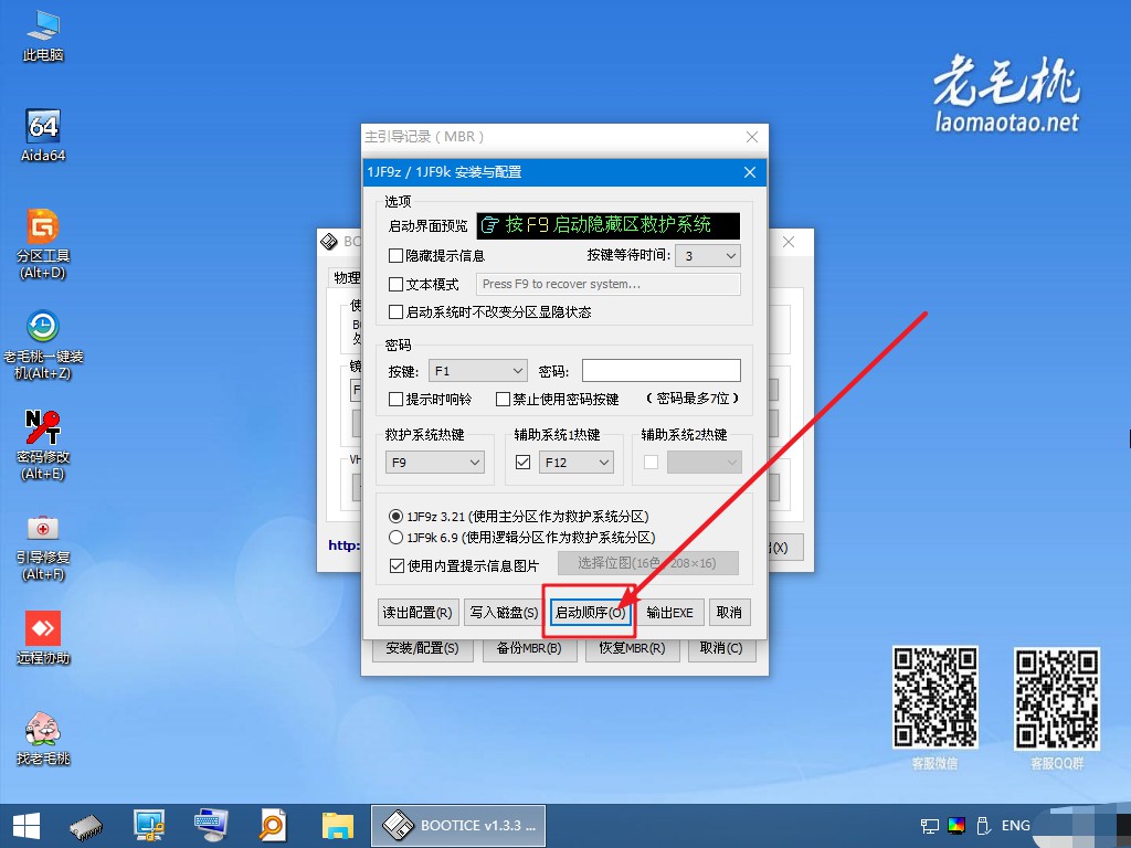 7-設(shè)置啟動順序