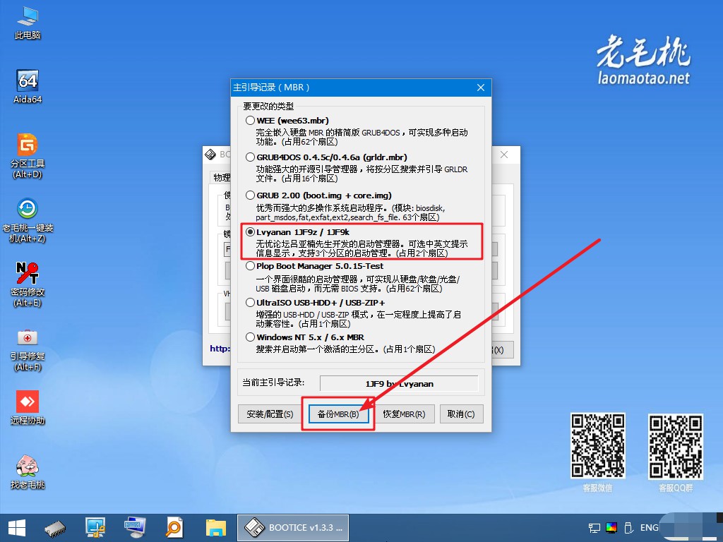 5-備份Lvyanan 1JF9z1J9k啟動管理器