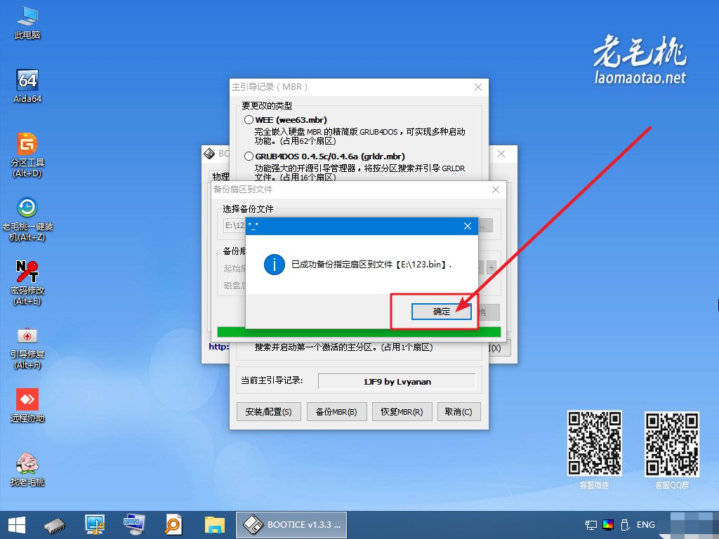 9-Lvyanan 1JF9z1J9k引導程序備份成功