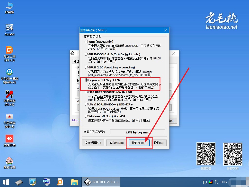 5-恢復(fù)Lvyanan 1JF9z1J9k啟動(dòng)管理器