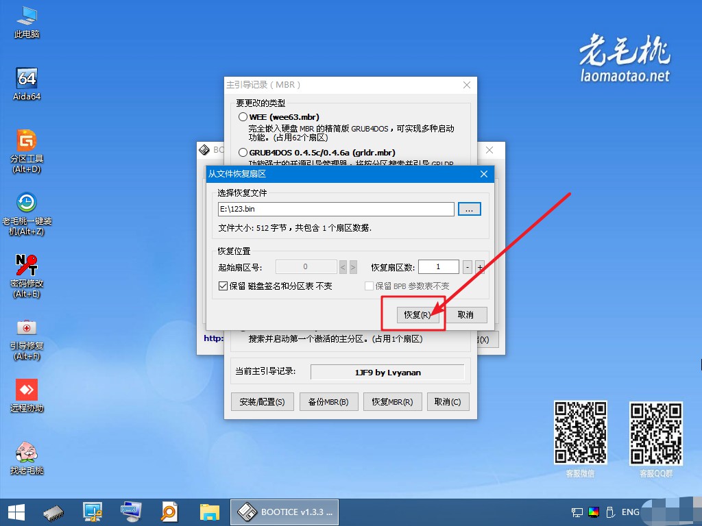 8-恢復(fù)Lvyanan 1JF9z1J9k引導(dǎo)程序