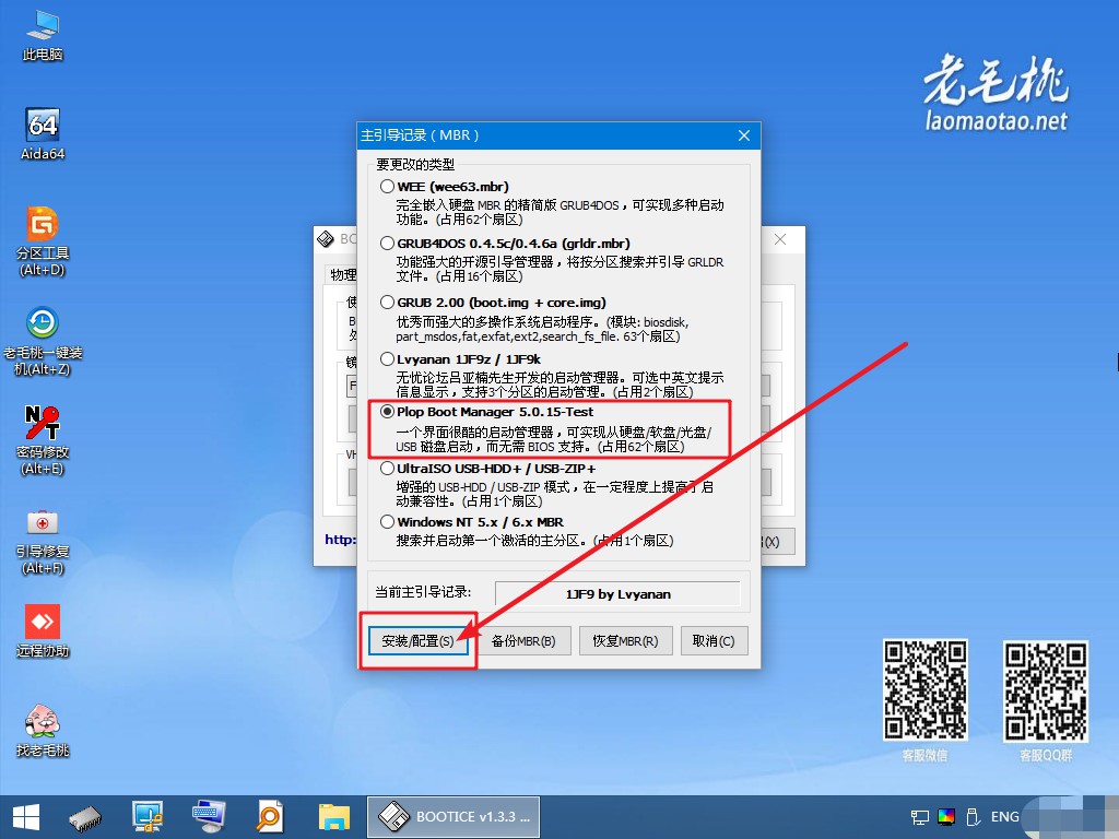 5-安裝Plop Boot Manager