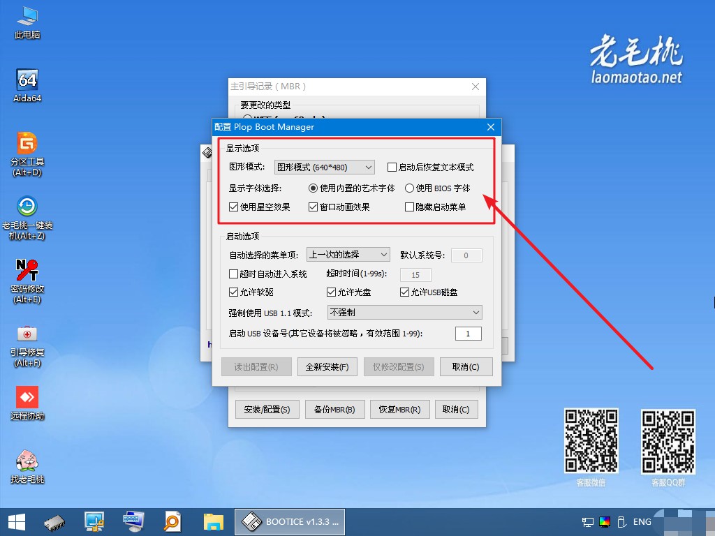 6-Plop Boot Manager顯示設置