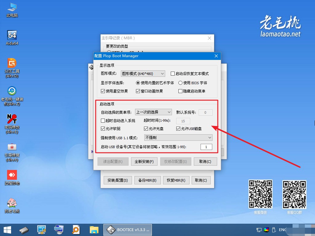 7-Plop Boot Manager啟動設置