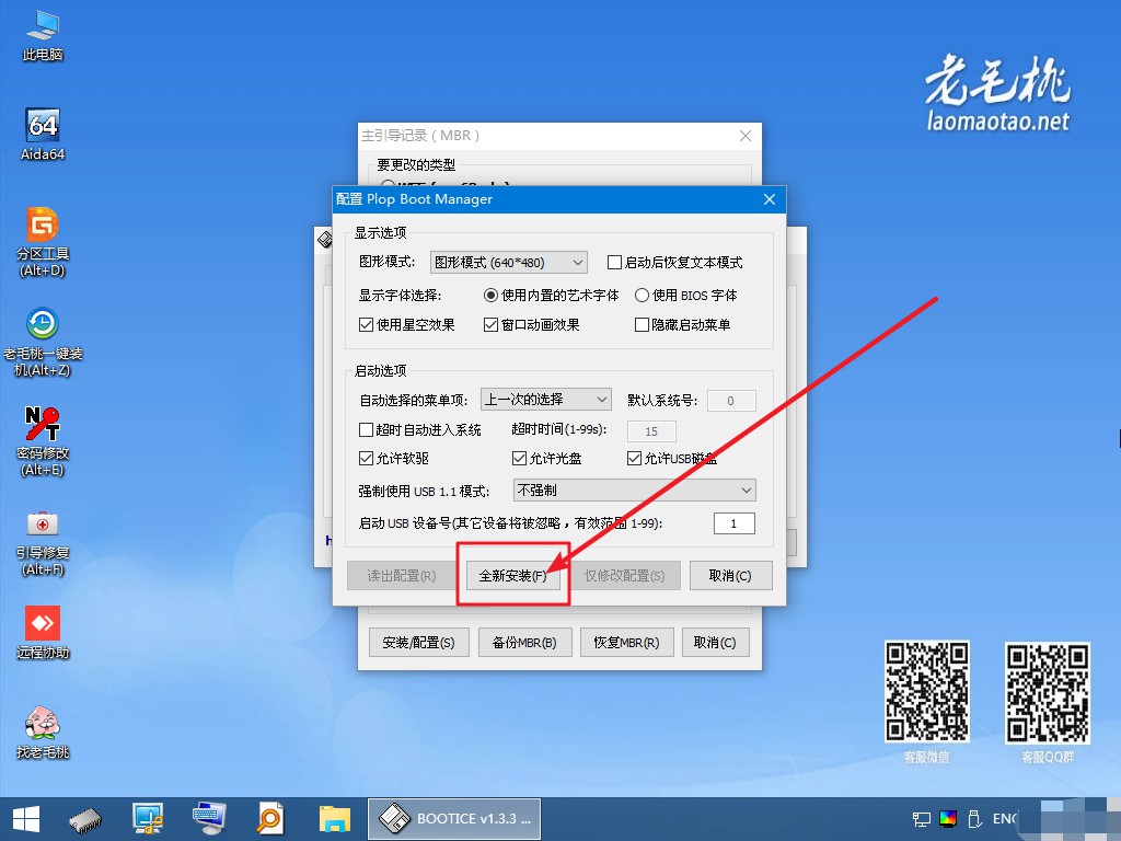 8-全新安裝Plop Boot Manager