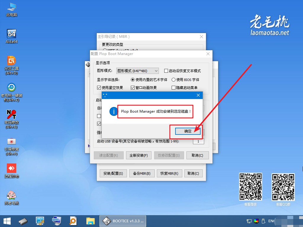 9-Plop Boot Manager成功安裝到選定磁盤