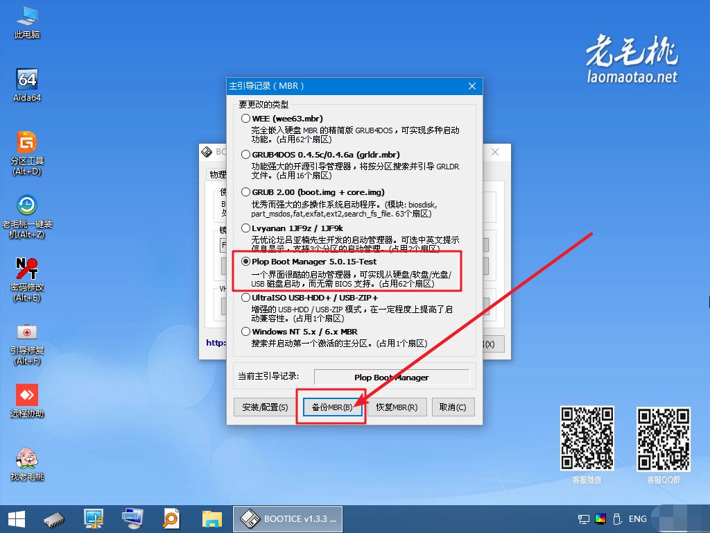 5-備份Plop Boot Manager