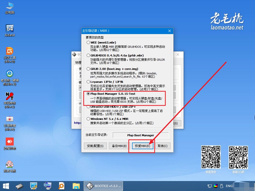 5-恢復還原Plop Boot Manager啟動管理器