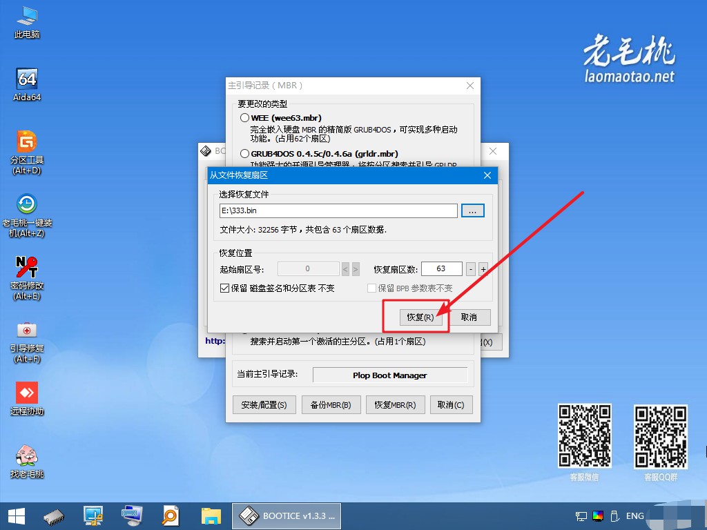 8-還原Plop Boot Manager啟動管理器