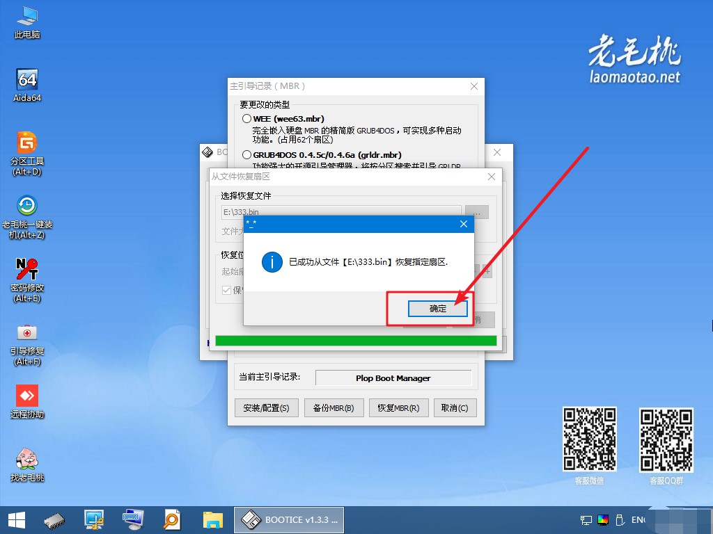 9-Plop Boot Manager啟動管理器成功還原到扇區(qū)