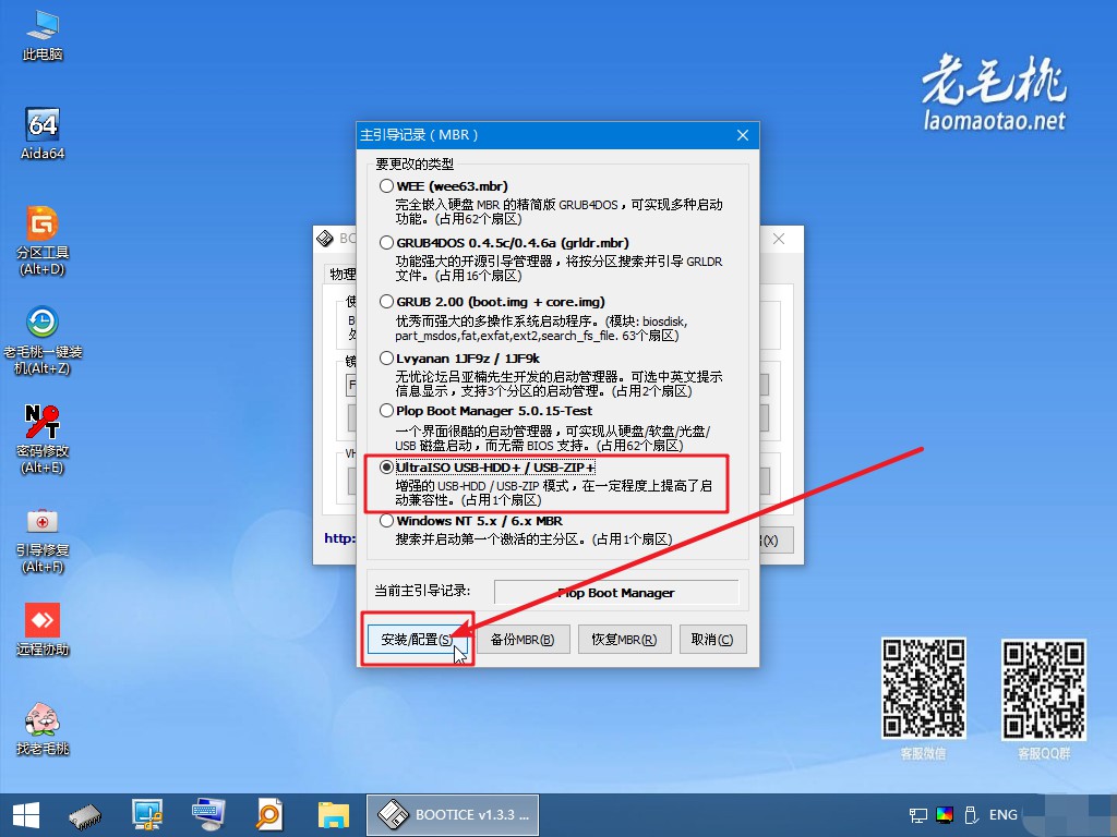 5-配置鏡像UltraISO USB-HDD+模式
