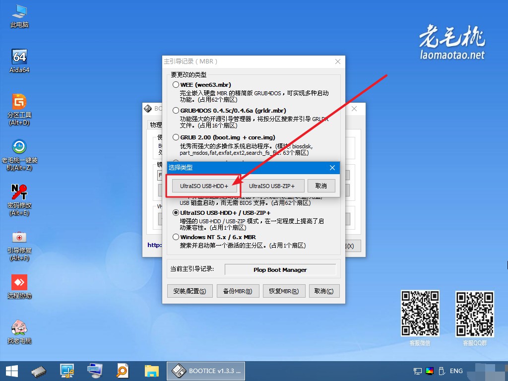6-選擇UltraISO USB-HDD+模式