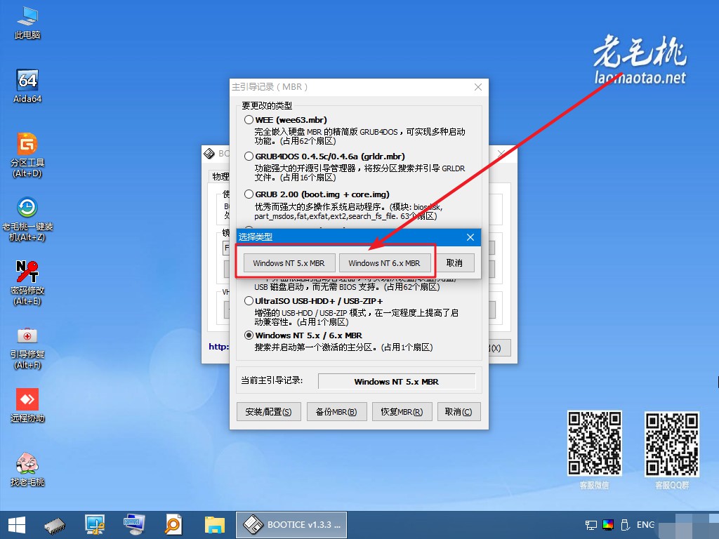 6-選擇鏡像Windows NT模式