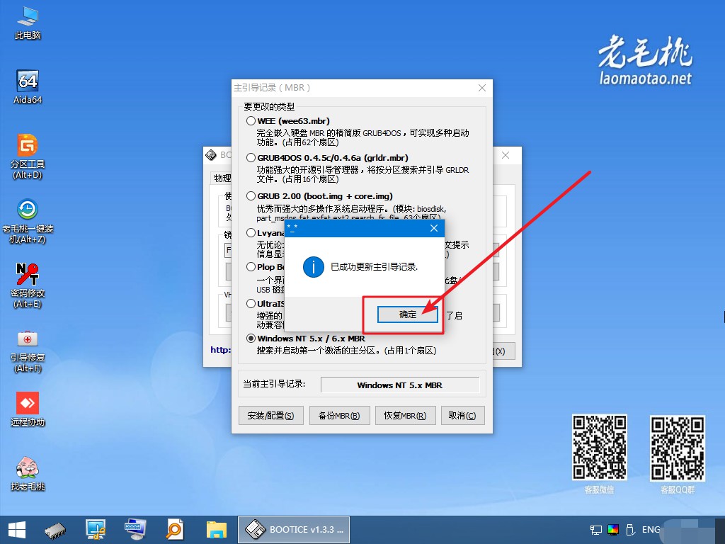 7-新建鏡像Windows NT模式成功