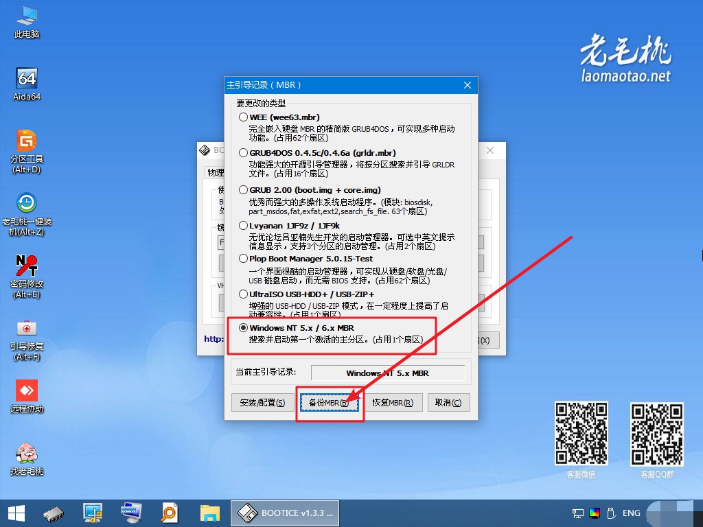 5-備份鏡像Windows NT模式