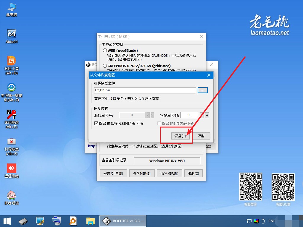 8-恢復鏡像Windows NT模式