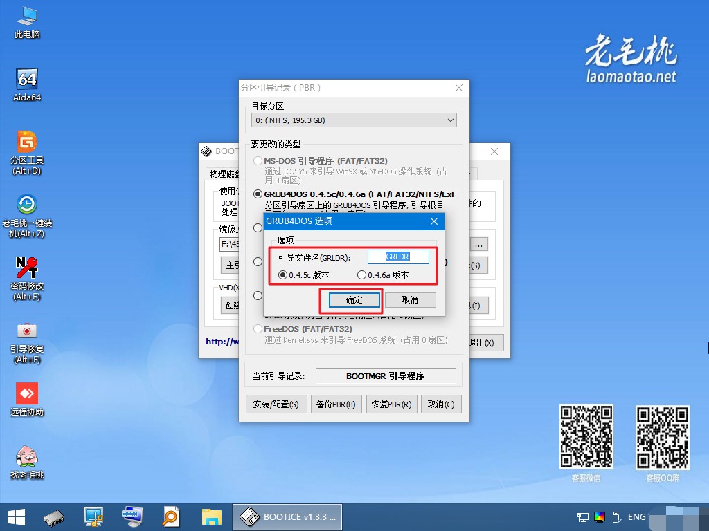 7-選擇GRUB4DOS引導(dǎo)版本