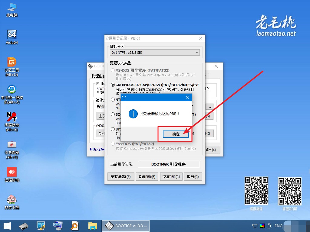 8-鏡像文件分區(qū)安裝GRUB4DOS引導(dǎo)成功