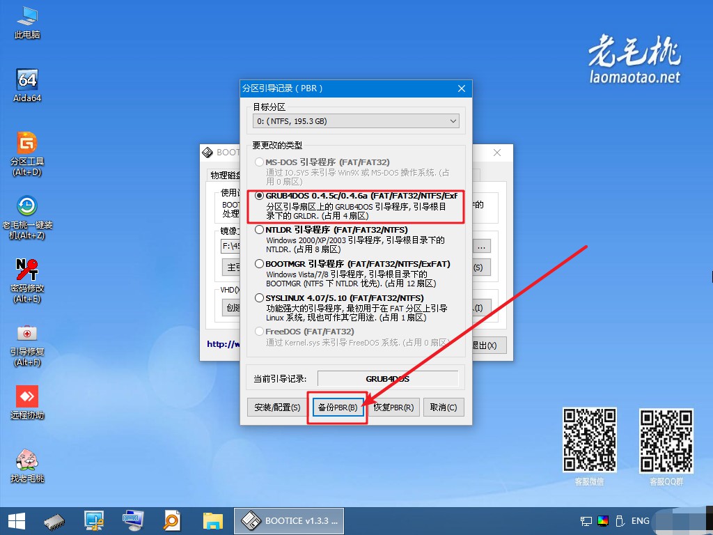 6-備份鏡像文件分區(qū)GRUB4DOS引導(dǎo)
