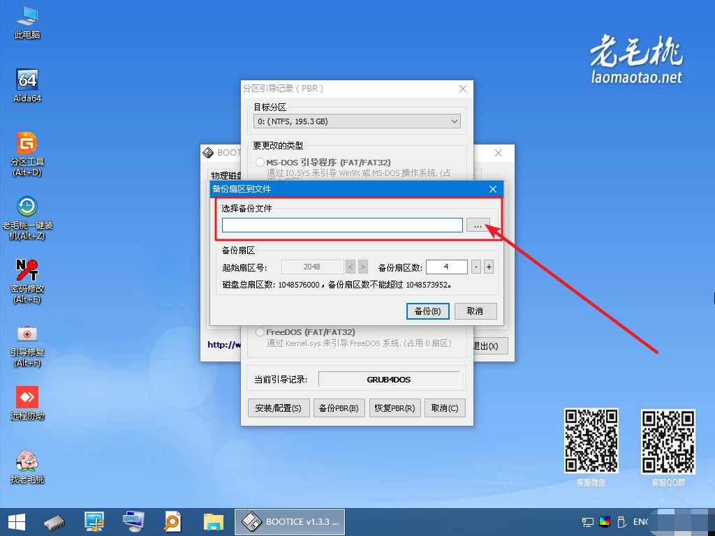 7-選擇鏡像文件分區(qū)GRUB4DOS引導(dǎo)備份位置