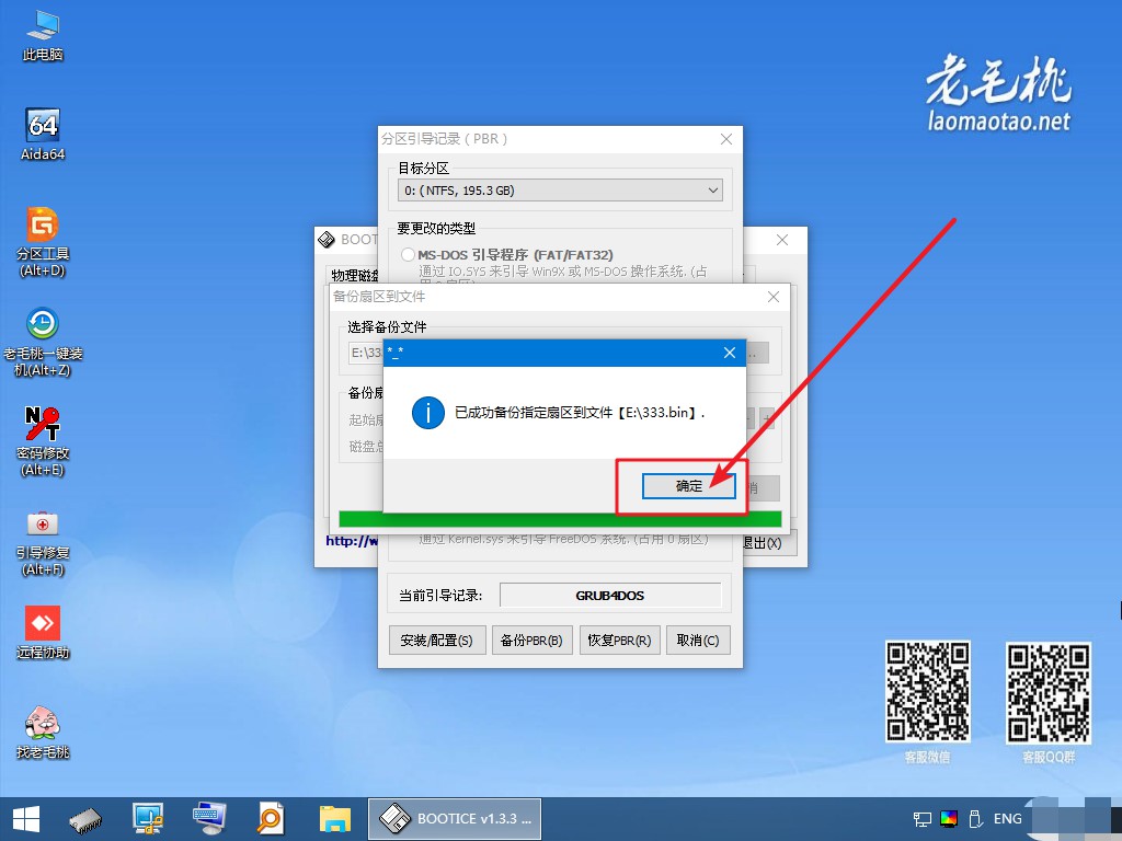 10-鏡像文件分區(qū)GRUB4DOS引導(dǎo)備份成功