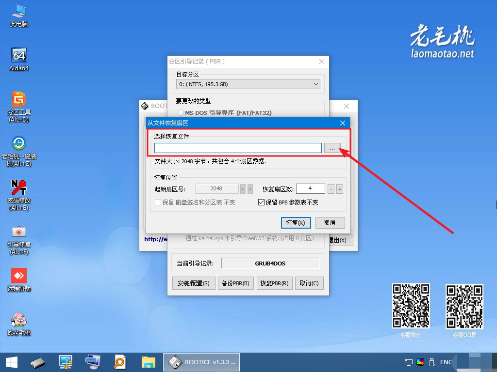 7-找到分區(qū)GRUB4DOS引導(dǎo)備份文件