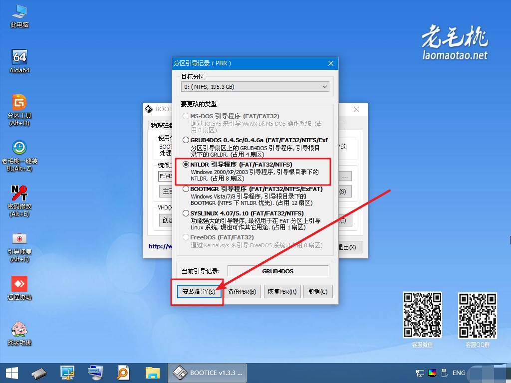 6-安裝鏡像NTLDR分區(qū)引導(dǎo)PBR