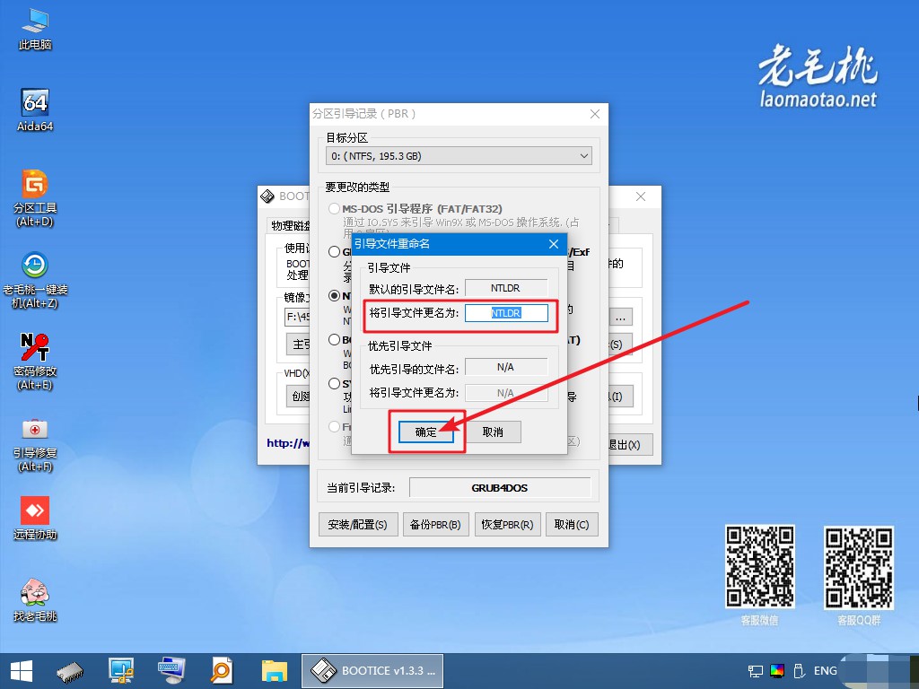 7-鏡像NTLDR分區(qū)引導(dǎo)PBR重命名