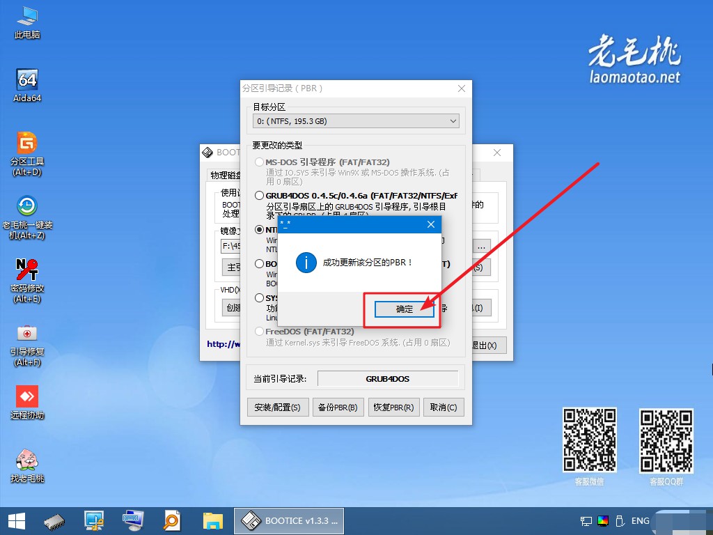 8-鏡像文件NTLDR分區(qū)引導(dǎo)PBR安裝完畢