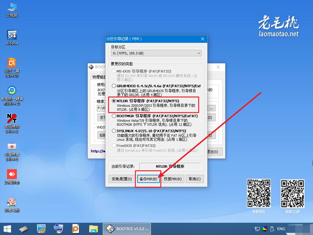 6-備份鏡像NTLDR分區(qū)引導(dǎo)PBR