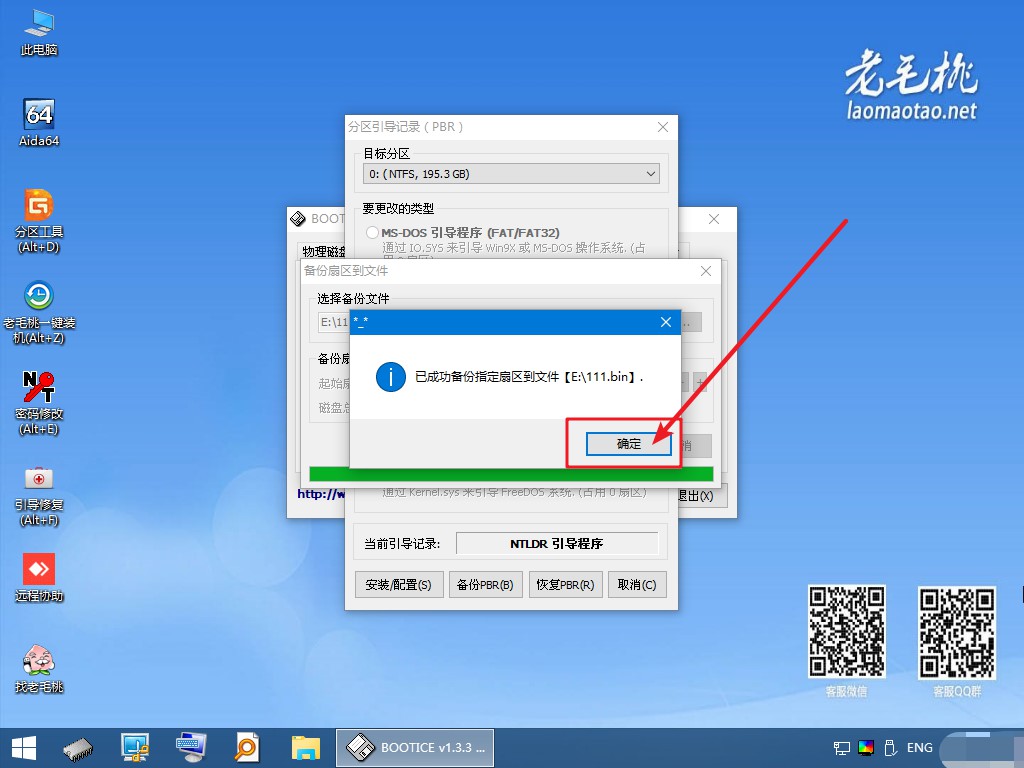 10-鏡像NTLDR分區(qū)引導(dǎo)PBR文件備份成功