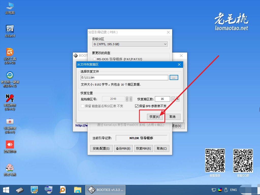 9-恢復鏡像NTLDR分區(qū)引導PBR文件