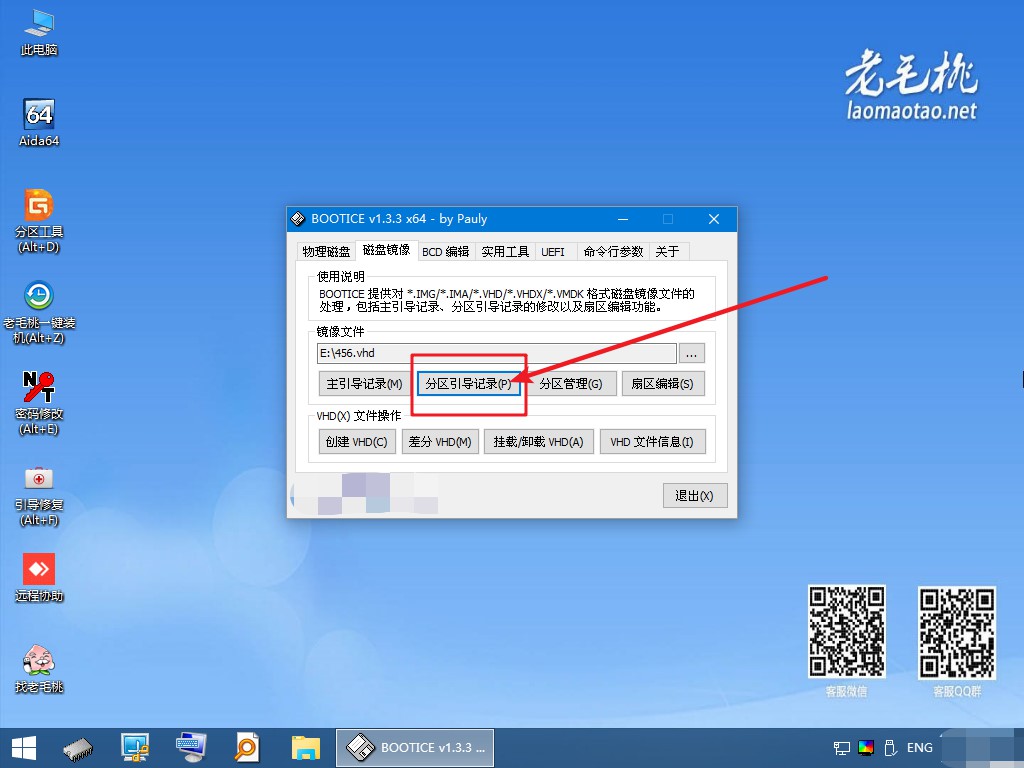 4-點擊分區(qū)記錄