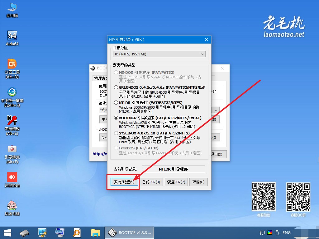 6-配置鏡像文件BOOTMGR分區(qū)PBR