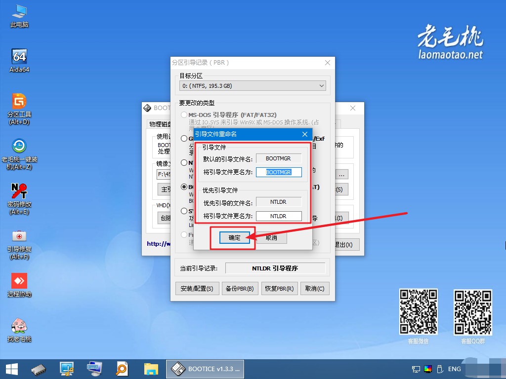 7-重命名鏡像文件BOOTMGR分區(qū)PBR