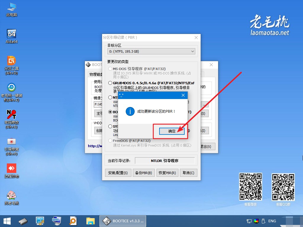 8-鏡像文件BOOTMGR分區(qū)PBR配置成功