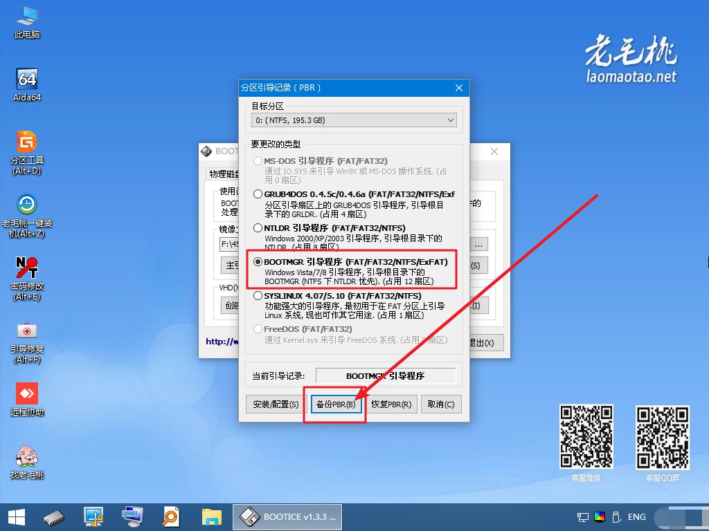 6-備份鏡像文件BOOTMGR分區(qū)PBR