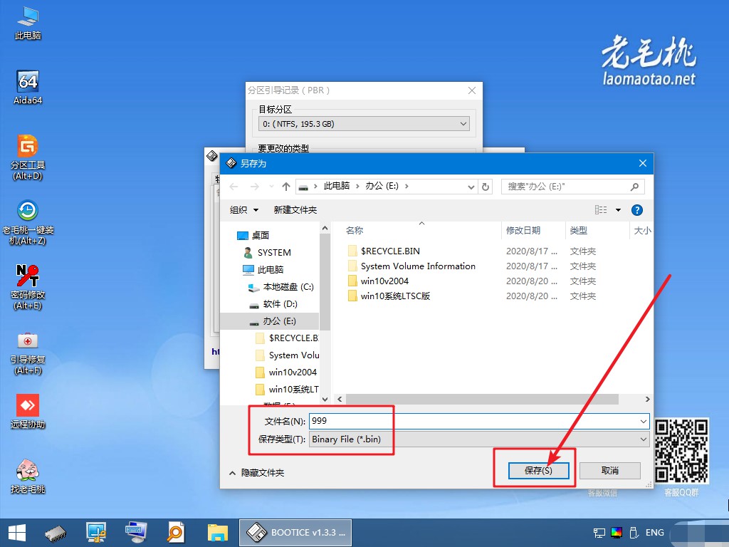 8-保存鏡像文件BOOTMGR分區(qū)PBR備份文件