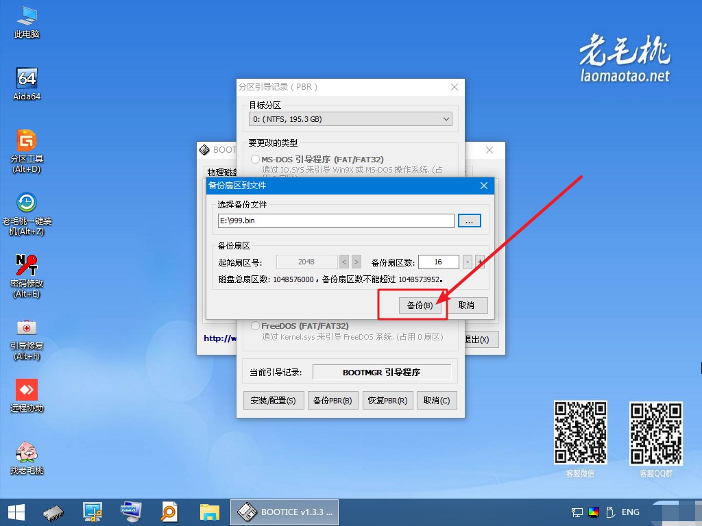 9-備份鏡像文件BOOTMGR分區(qū)PBR