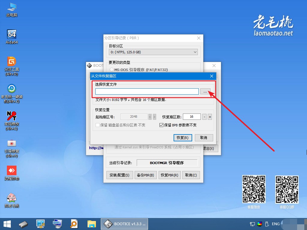 7-找到鏡像文件BOOTMGR分區(qū)PBR備份
