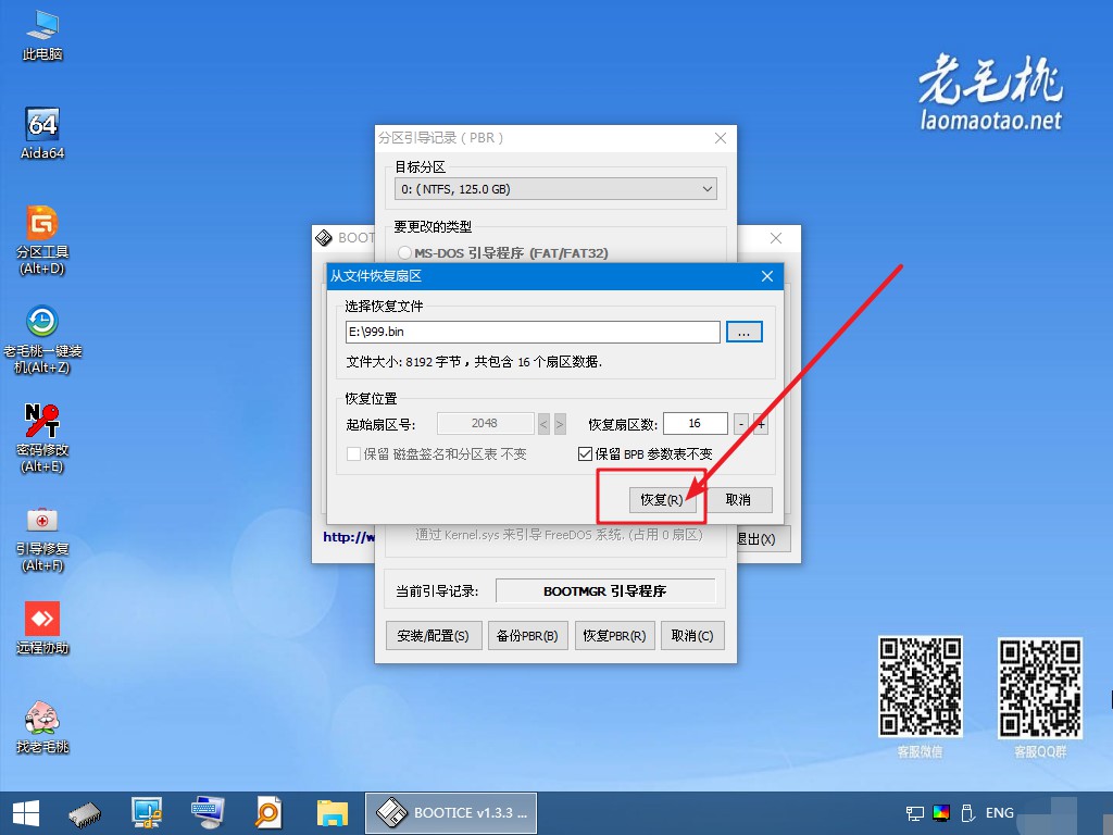 9-恢復(fù)還原鏡像文件BOOTMGR分區(qū)PBR