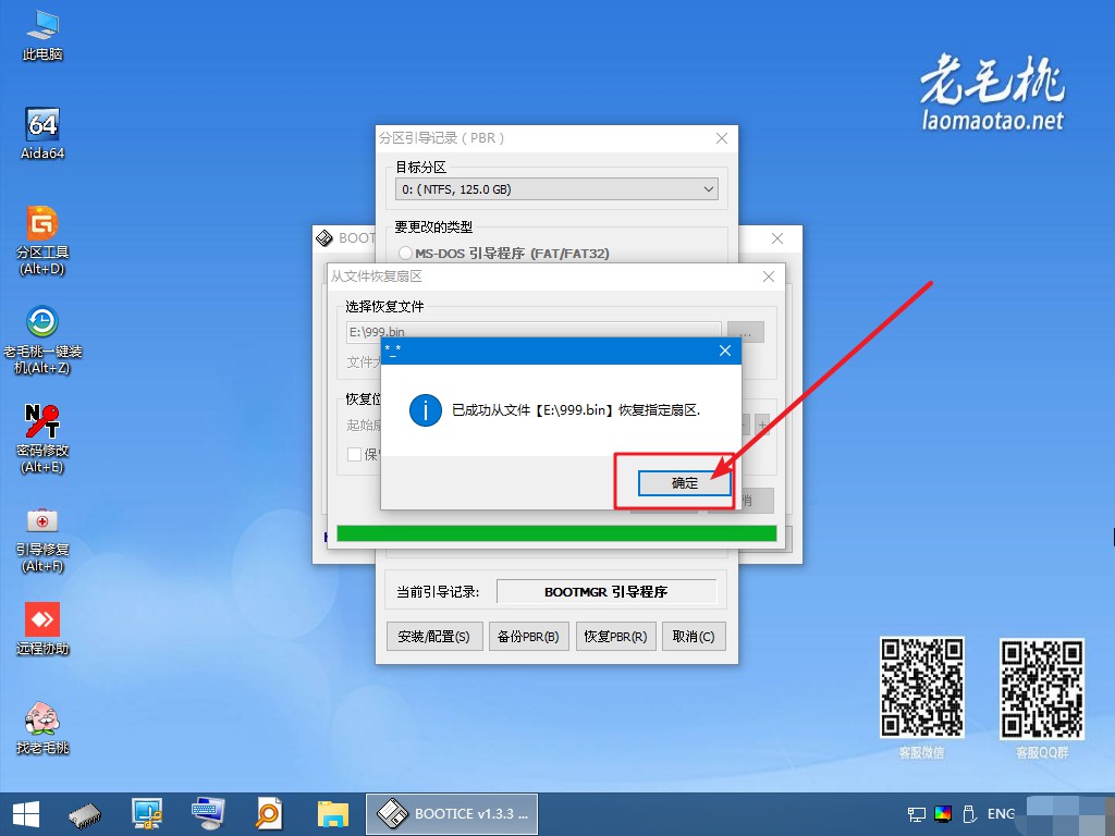 10-鏡像文件BOOTMGR分區(qū)PBR還原成功