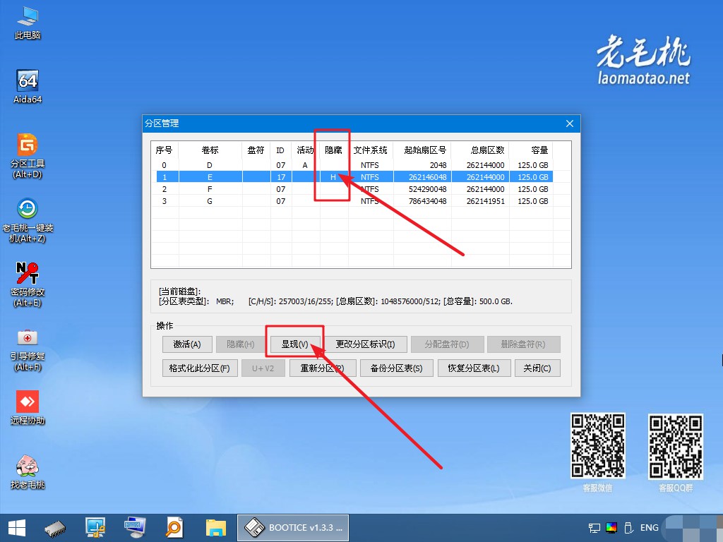 5-點(diǎn)擊顯現(xiàn)被隱藏的鏡像文件分區(qū)