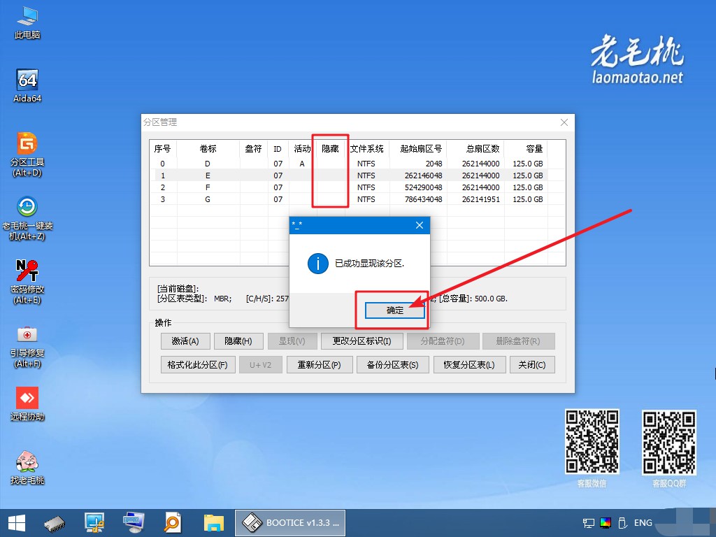 6-成功顯現(xiàn)被隱藏的鏡像文件分區(qū)