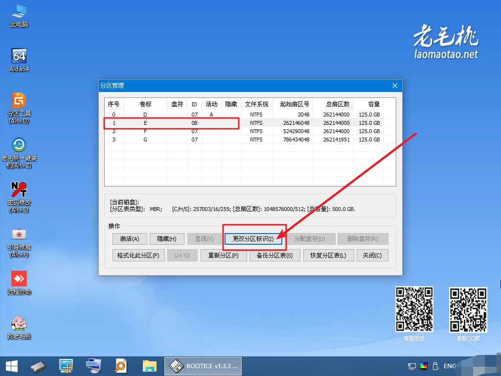 5-點(diǎn)擊選擇需要更改分區(qū)標(biāo)識(shí)的鏡像文件分區(qū)