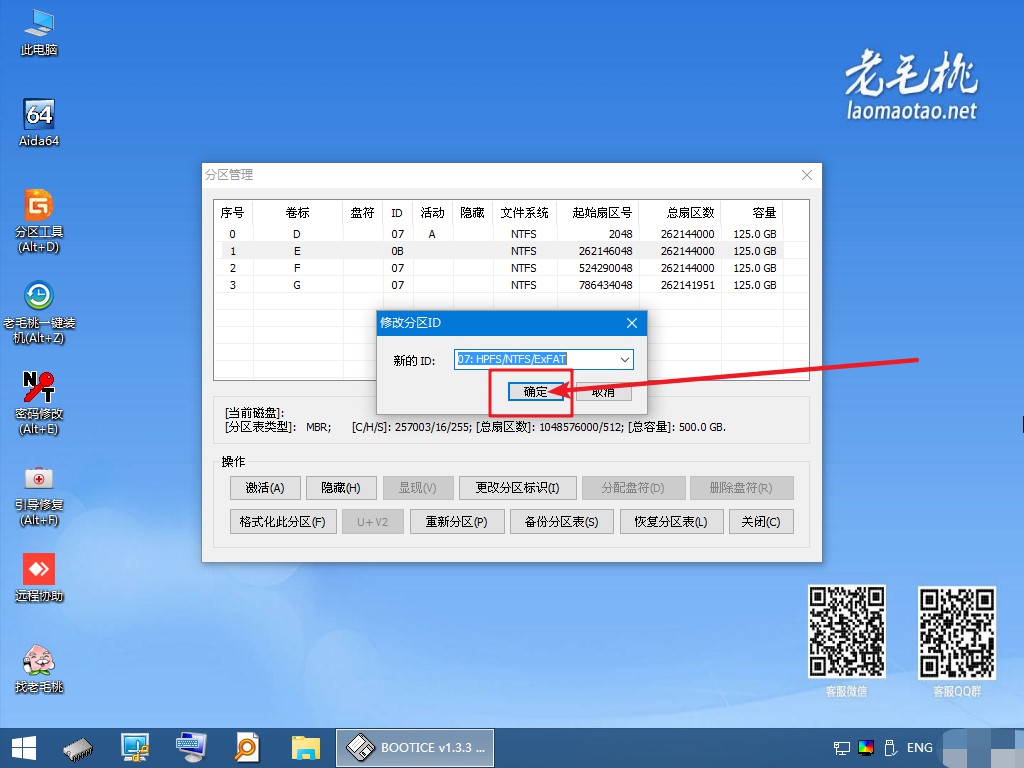 7-確定需要更改的分區(qū)標(biāo)識(shí)