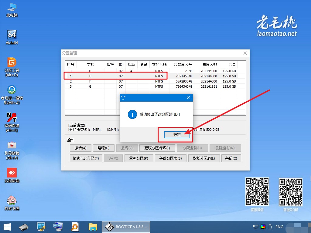 8-成功更改鏡像文件分區(qū)標(biāo)識(shí)