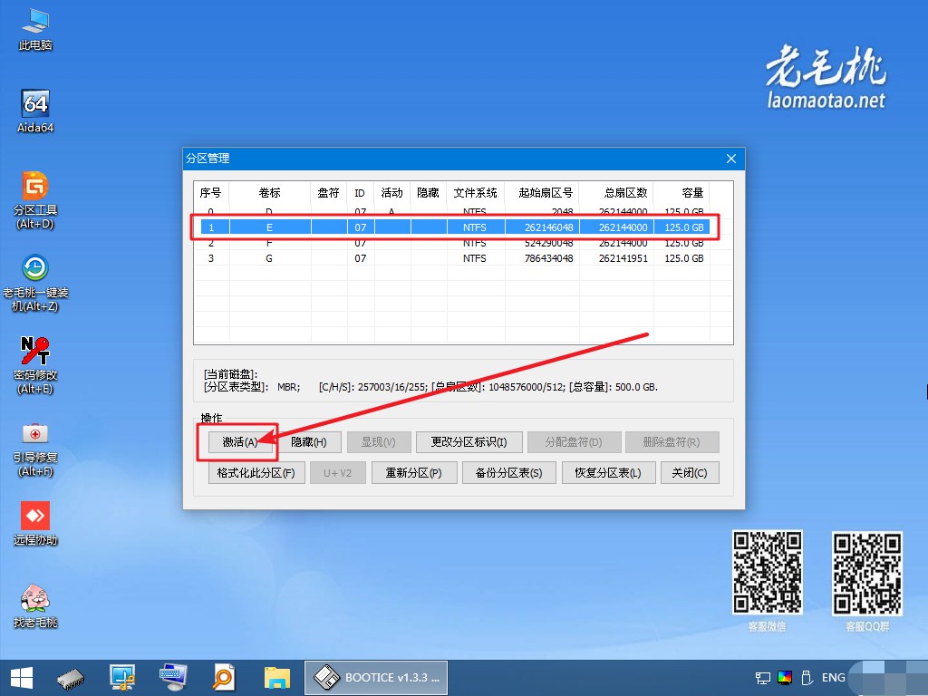 5-激活鏡像文件分區(qū)