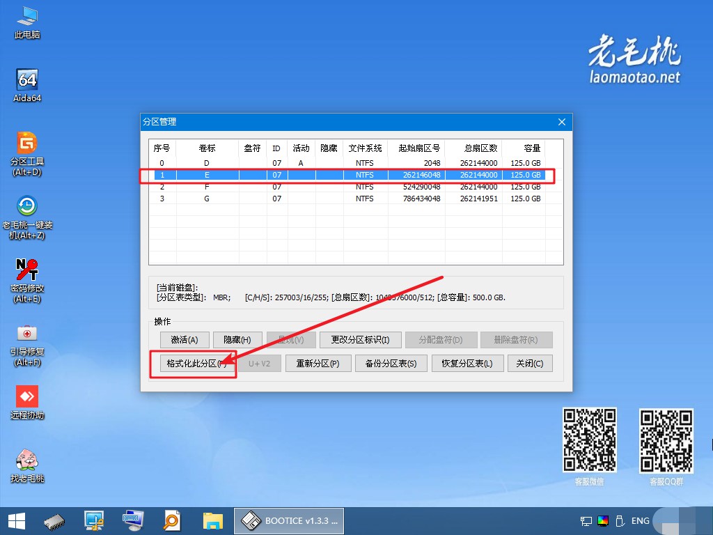5-格式化鏡像文件分區(qū)
